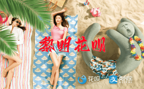 欧阳修才子佳人花呗